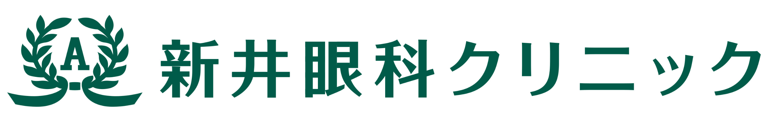 新井眼科クリニック